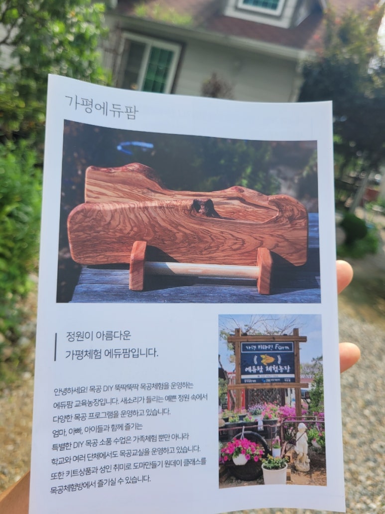 가평체험에듀팜 이미지