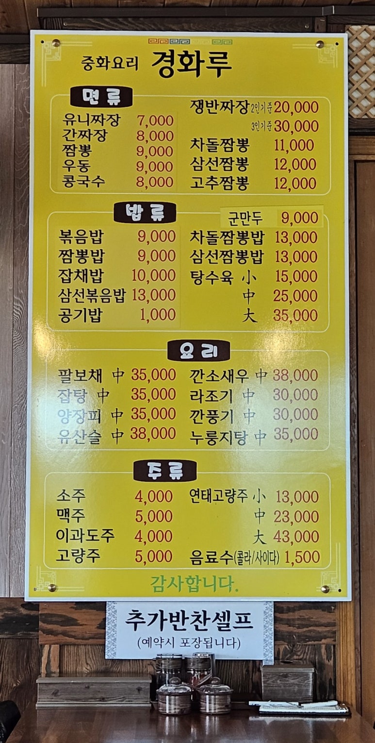 금마중국집 이미지