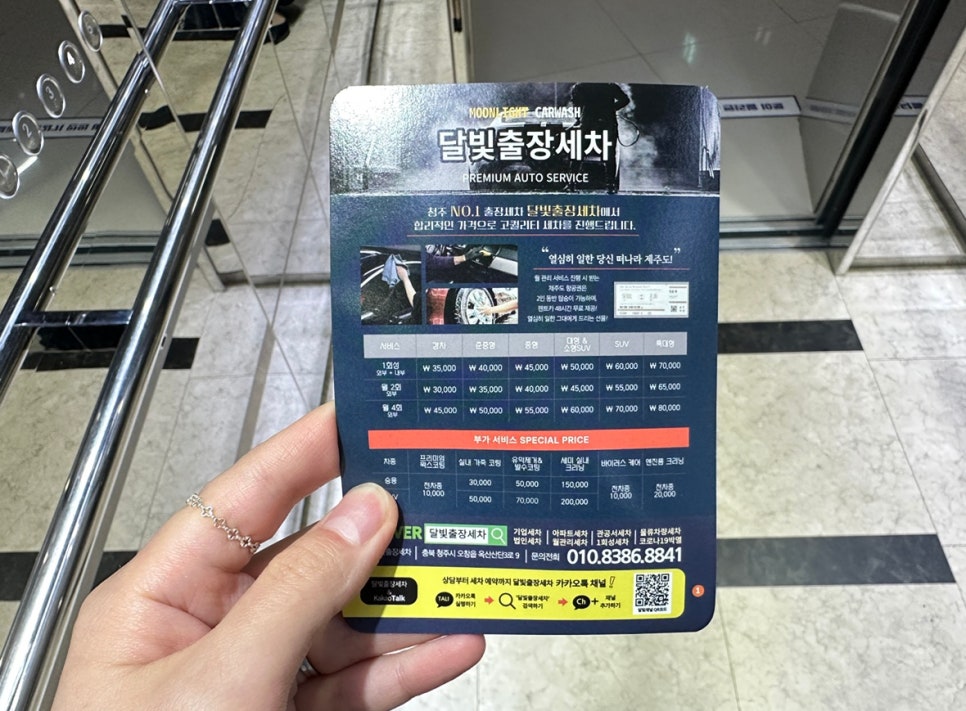 달빛출장세차 이미지