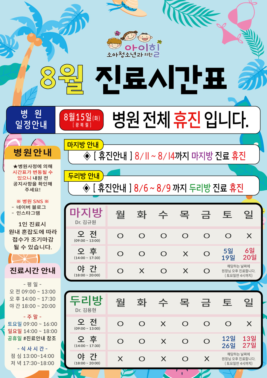 아이힐소아청소년과의원 이미지