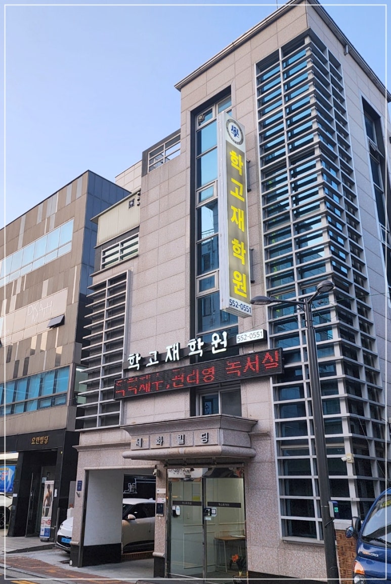 학고재독서실 이미지