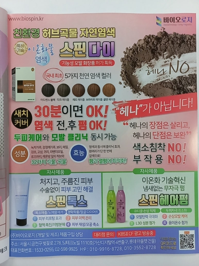 주식회사 바이오로지 이미지