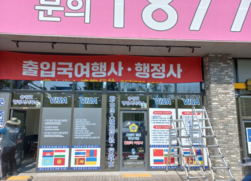 울산출입국여행사 이미지