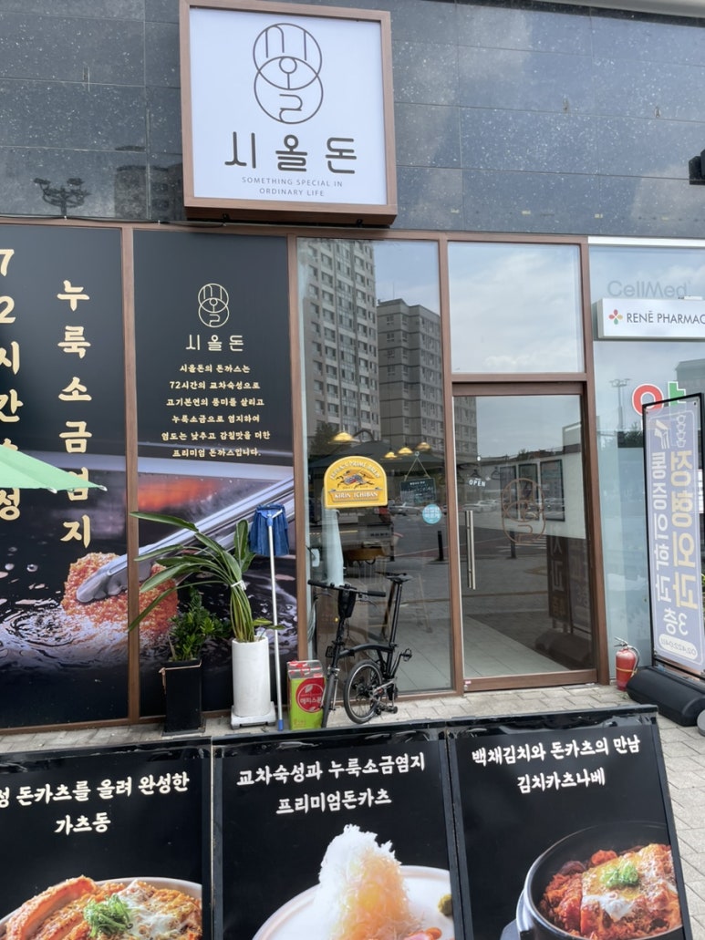 시올돈 삼전역점 이미지