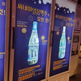 씨네마맥주(대구봉덕점) 이미지