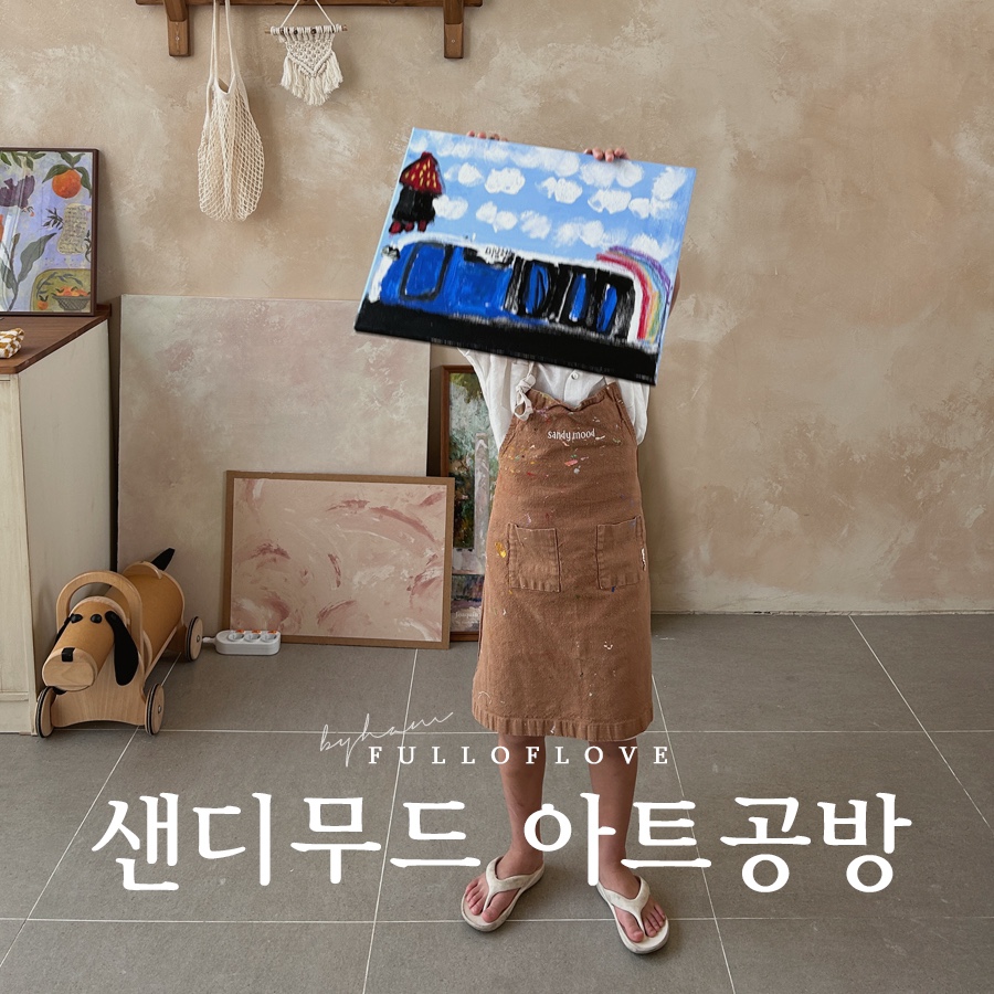 샌디공방 이미지