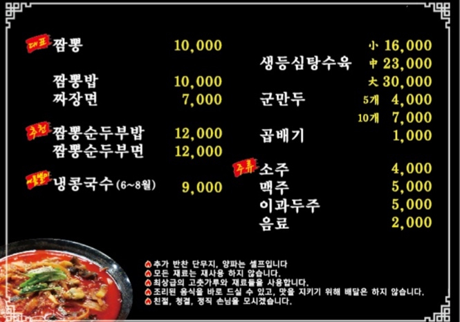 신짬뽕 이미지
