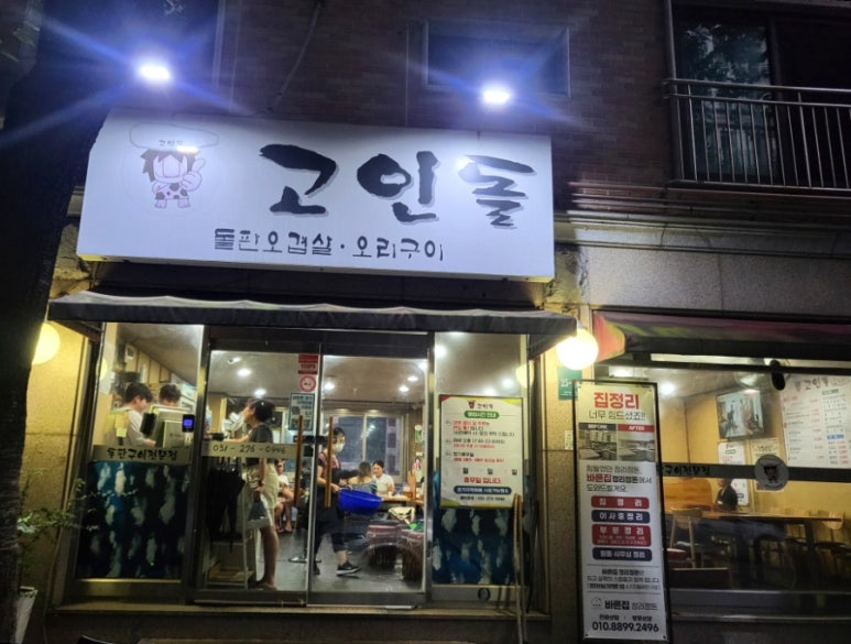 고인돌돌판구이 이미지