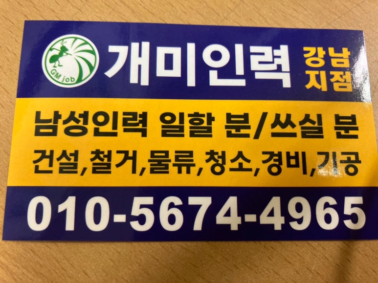 개미건설철거인력 이미지