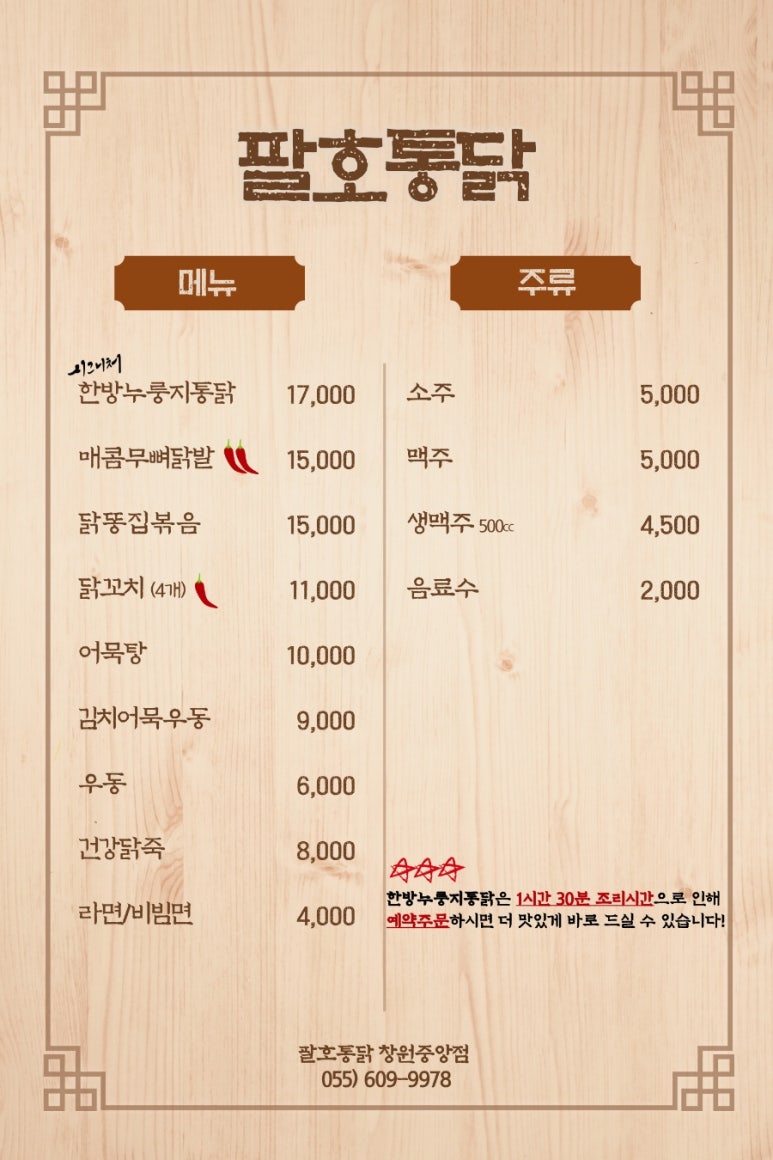 팔호통닭창원 이미지