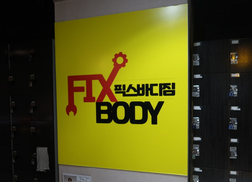 픽스바디짐 이미지
