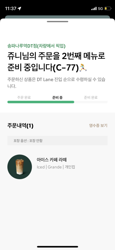 스타벅스 송파나루역DT점 이미지