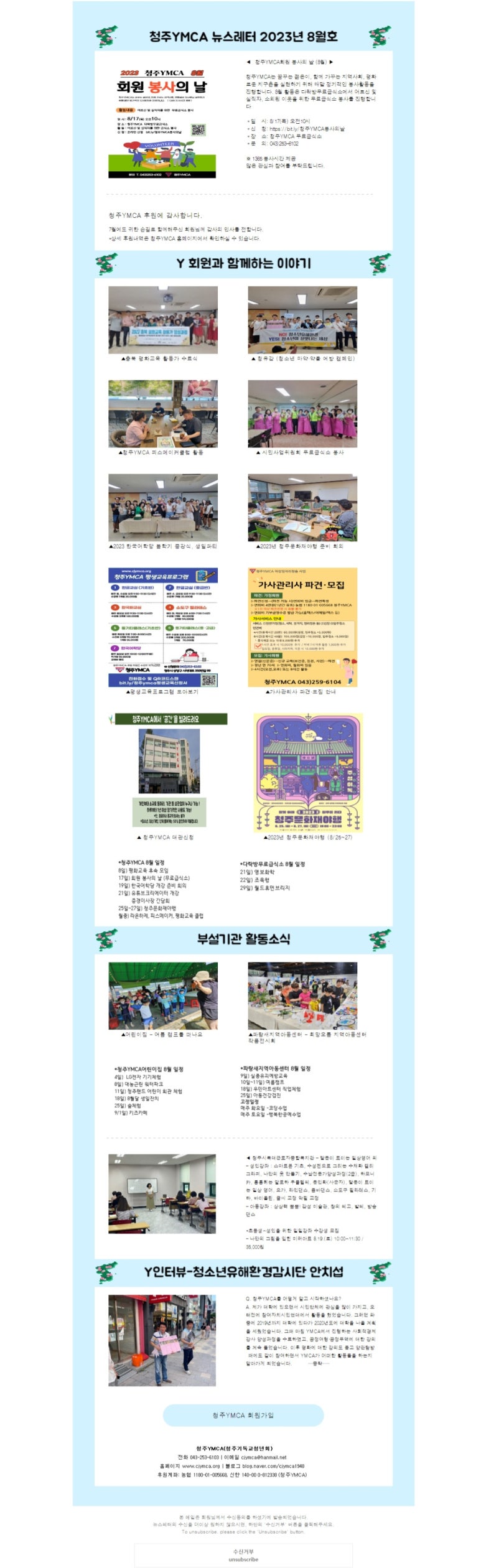 청주YMCA청주기독교청년회 이미지