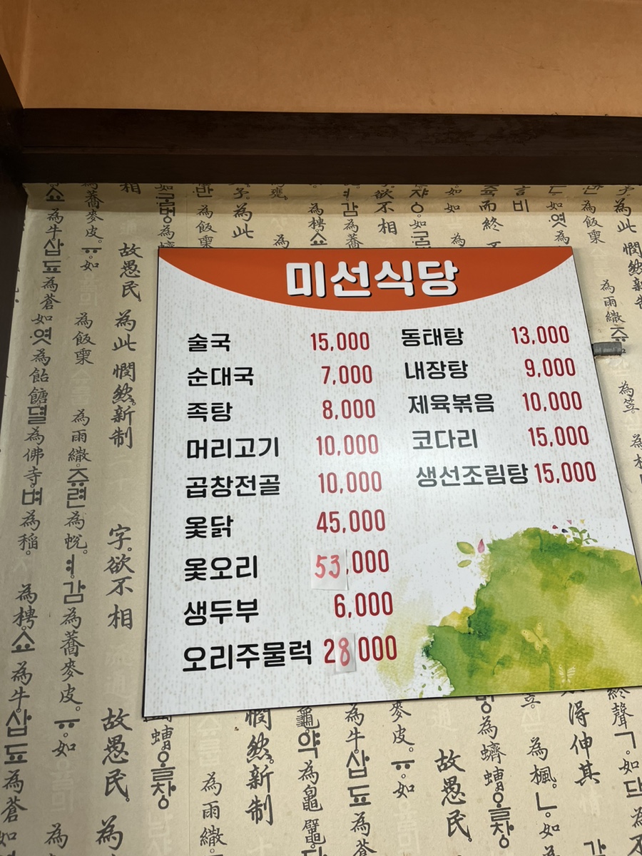 미선순대 이미지