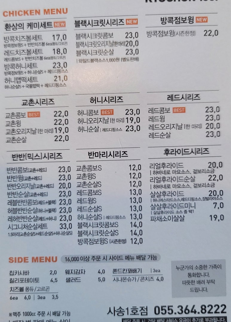 교촌치킨 사송1호점 이미지