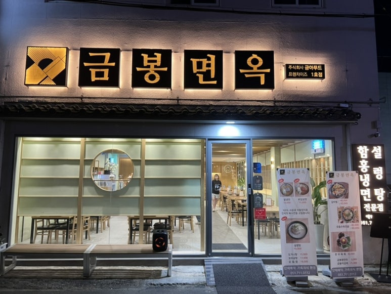 금봉면옥 이미지