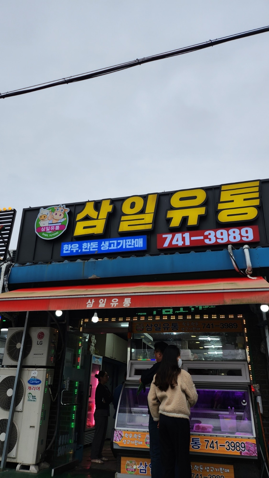 삼일유통 이미지