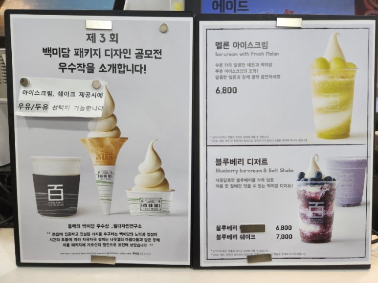 백미당서울아산 이미지