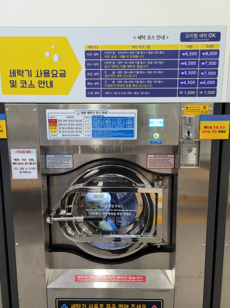 다모아빨래방 이미지