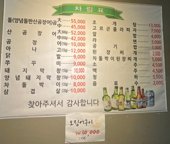 원조산호곰장어 이미지