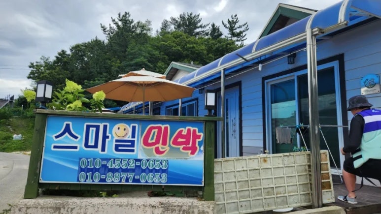 스마일민박 이미지