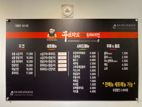 꾸브라꼬숯불두마리치킨 대연점 이미지