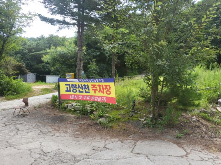 고향산천식당 이미지