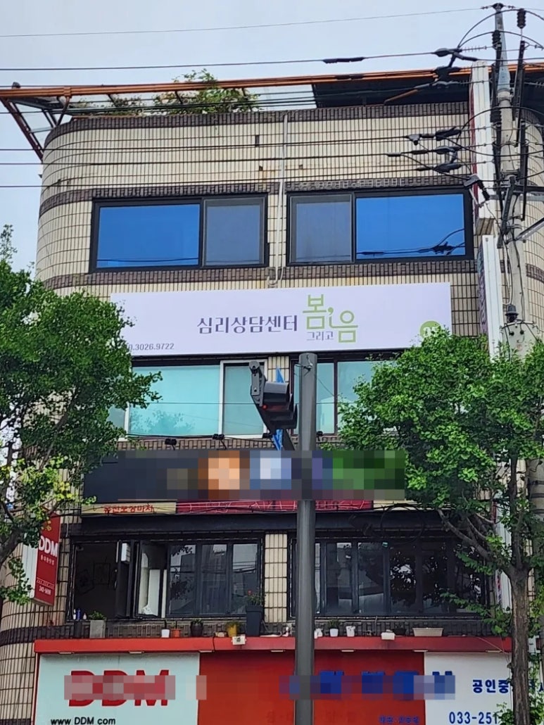 심리상담센터봄그리고마음 이미지