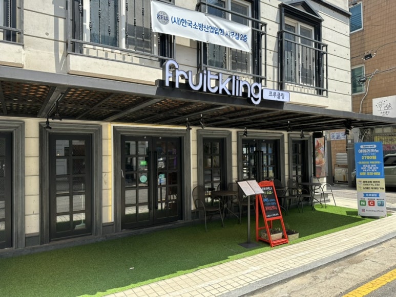 프루클링(Fruitkling) 이미지
