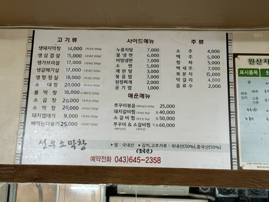 선우소막창 이미지