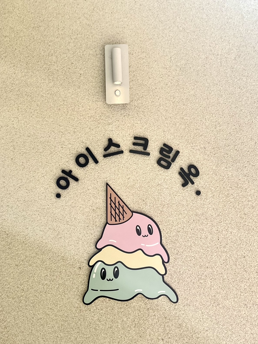 아이스크림옥 웅천직영점 이미지