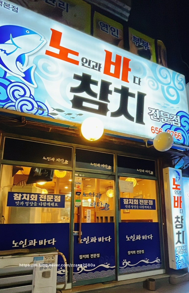 노인과바다참치 이미지