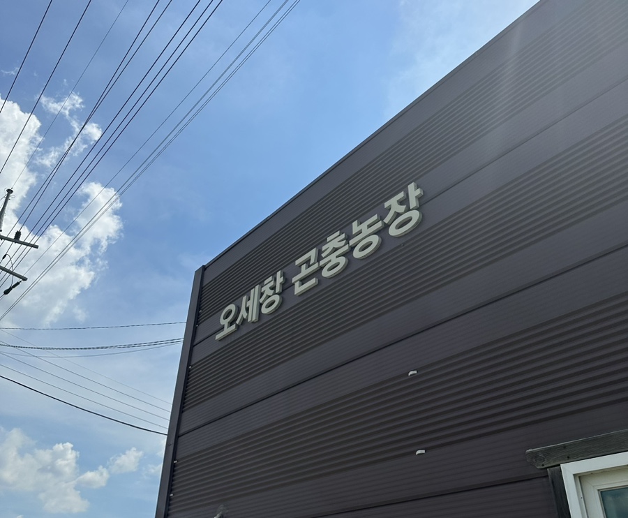 오세창곤충체험농장 이미지