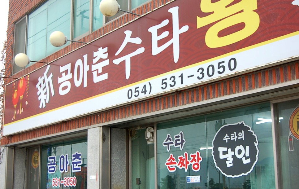 공아춘 이미지