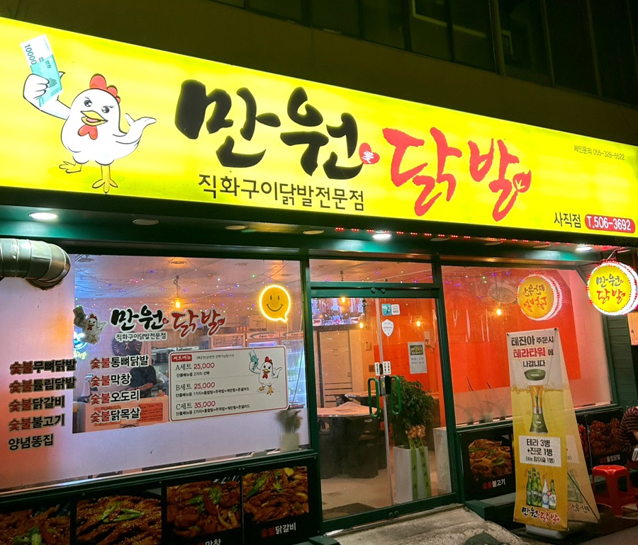 만원애닭발 이미지