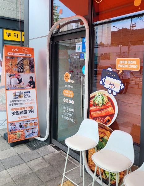 소소떡볶이경희궁 이미지