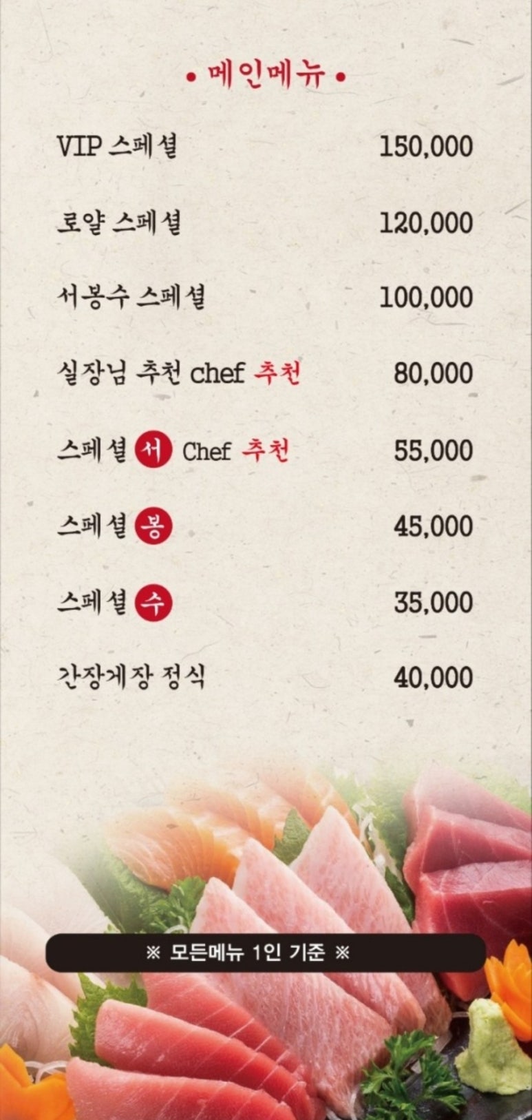 서봉수참치앤스시고잔 이미지