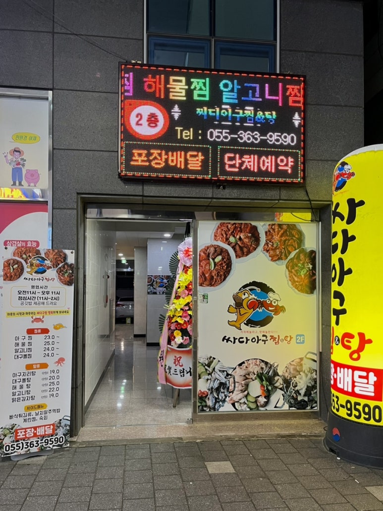 싸다아구찜탕 이미지