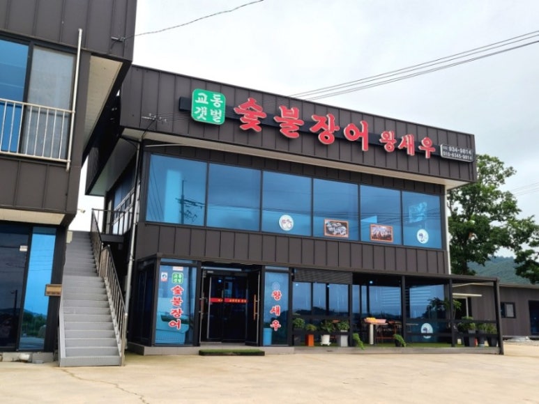 교동숯불갈비 이미지