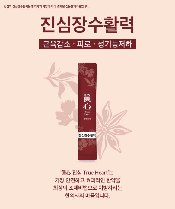 경희장수한의원 이미지