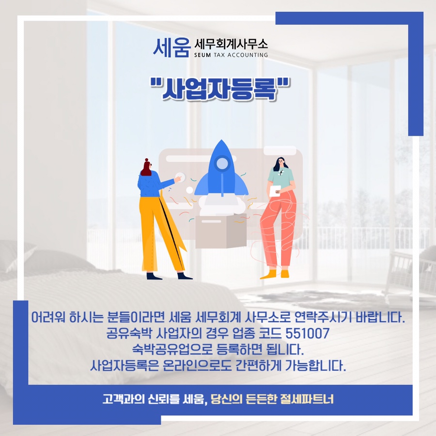 세움세무회계사무소 이미지