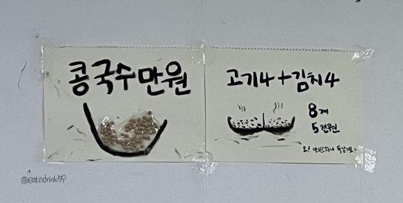 콩가네콩국수 이미지