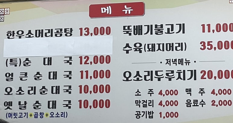 옛날진순대국 이미지