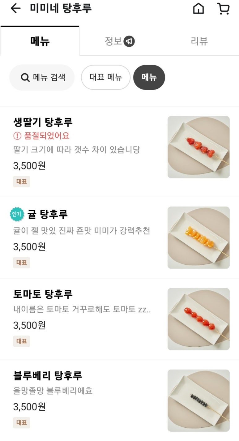 미미네탕후루 이미지