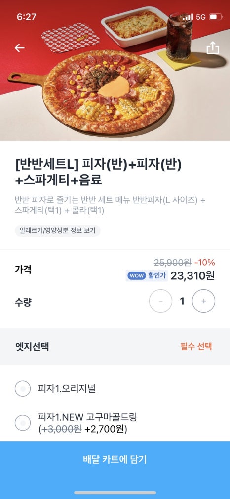 빽보이 피자 위례점 이미지