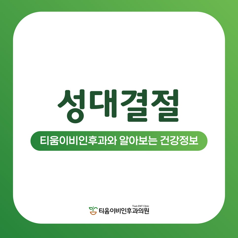 티움이비인후과의원 이미지