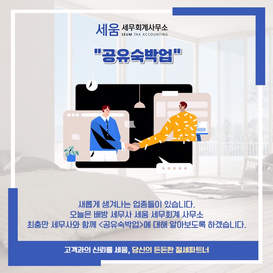 세움세무회계사무소 이미지
