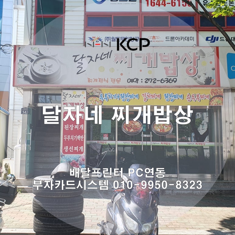 달자네찌개밥상 이미지