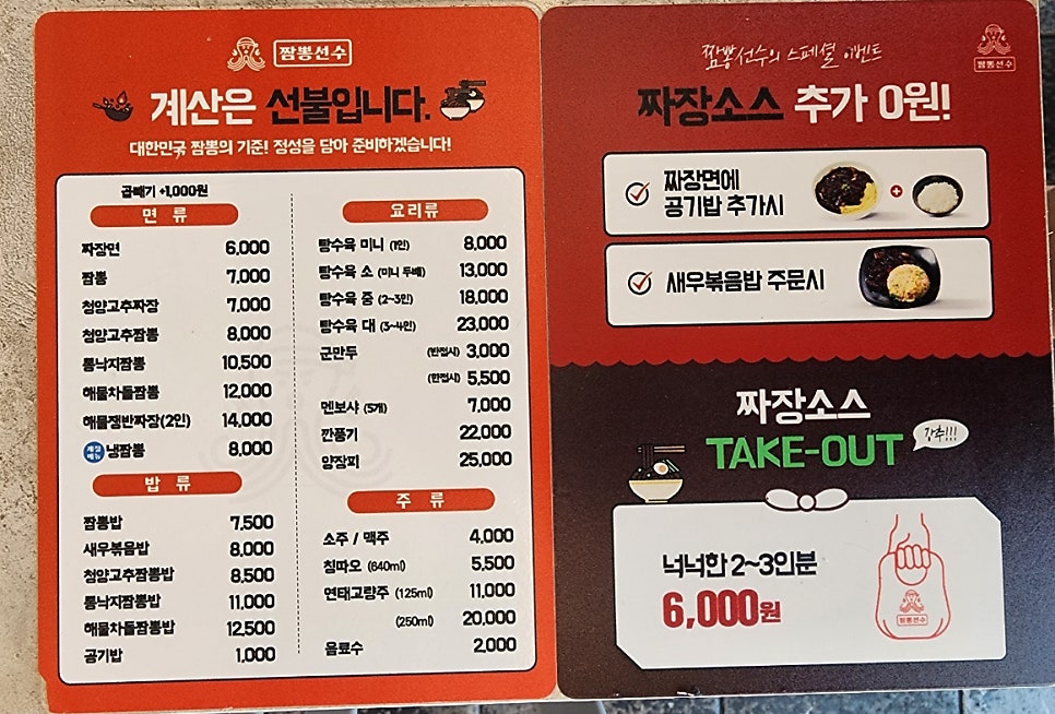 짬뽕선수 이미지