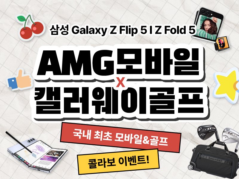 에이엠지모바일 이미지